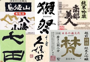 分類圖片 日本清酒