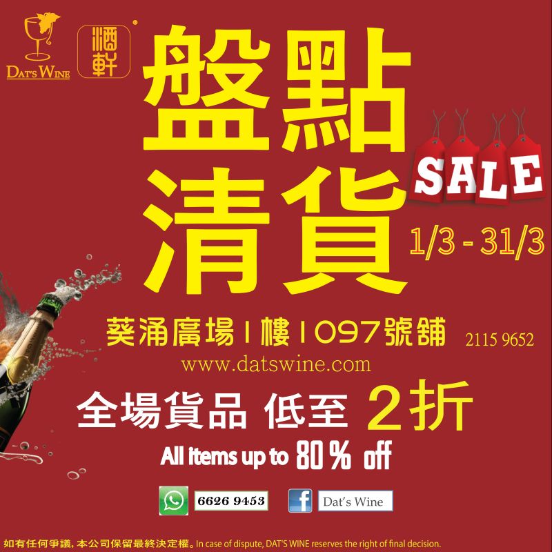 stock take sale